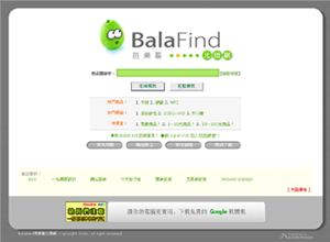 Balafind 芭樂蕃台灣商品搜尋比價網