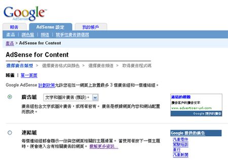 Google Adsense For Content 將支援繁體中文