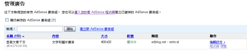adsense_manager1.png