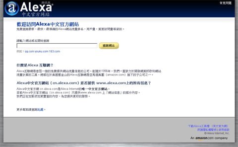 alexa_chinese