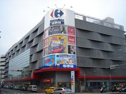 家樂福 重慶店 家樂福 重慶店